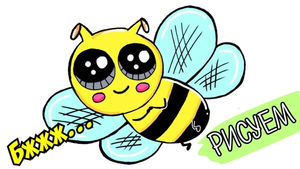 Нарисованный Шмель мило