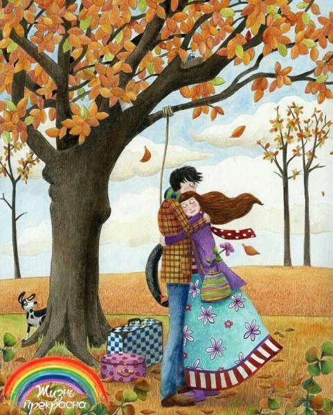 Добрые иллюстрации