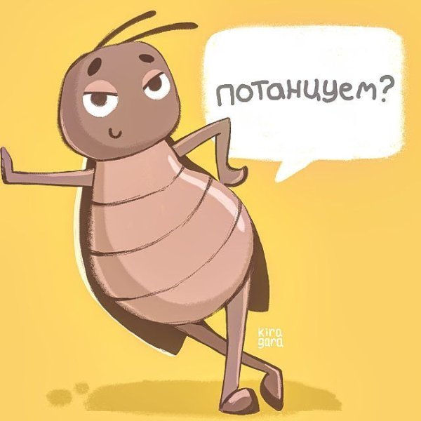 Милый таракан