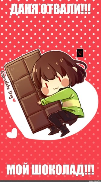 Чара аниме андертейл с шоколадом