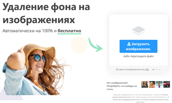 Удалить фон с изображения