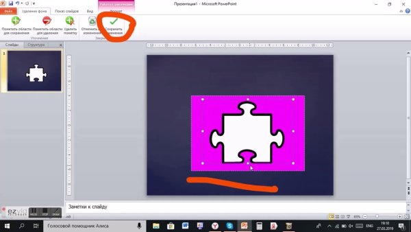 Удалить фон в повер поинт