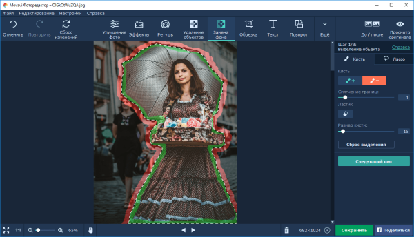 Фоторедактор с изменением фона