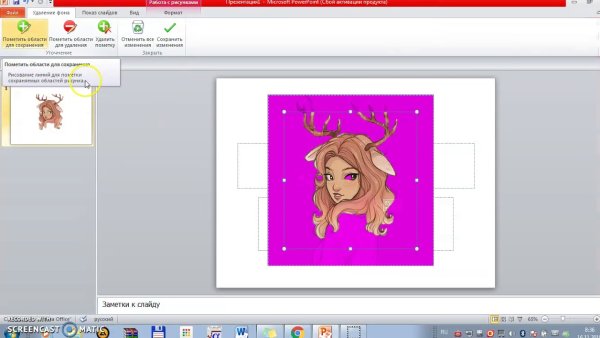 Удалить фон изображения в POWERPOINT
