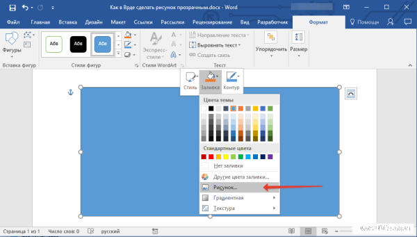 Как сделать рисунок в Ворде