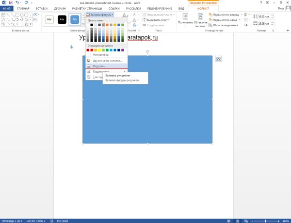 Прозрачный рисунок в Word