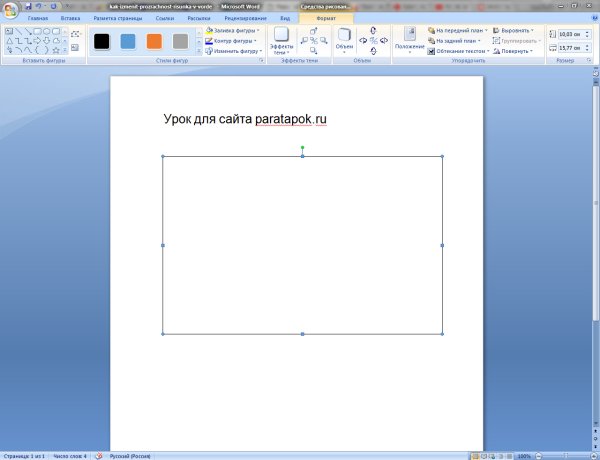 Страницы в Ворде