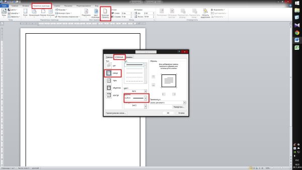 Как сдвинуть рамку в Ворде