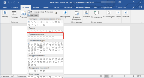 Вставка рисование в Ворде