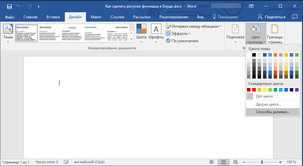 Как сделать рисунок в Ворде