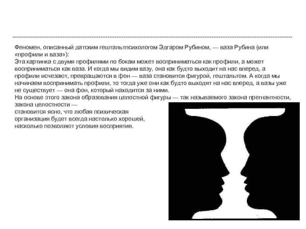 Эдгар Рубин гештальт