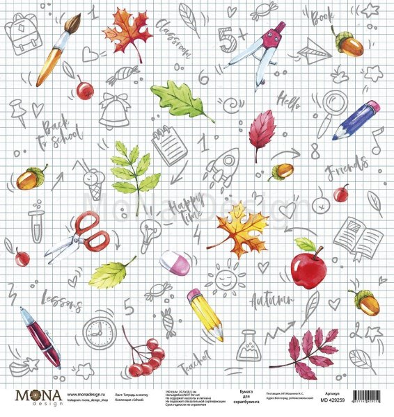 Бумага для скрапбукинга школа