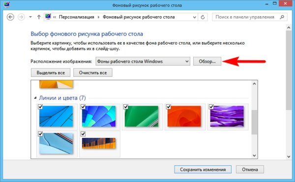 Изменение фона рабочего стола