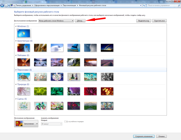 Изменить изображение рабочего стола