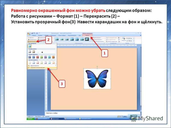 POWERPOINT на прозрачном фоне