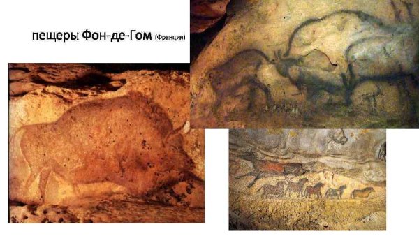 Пасущийся олень фон-де-Гом Франция поздний палеолит