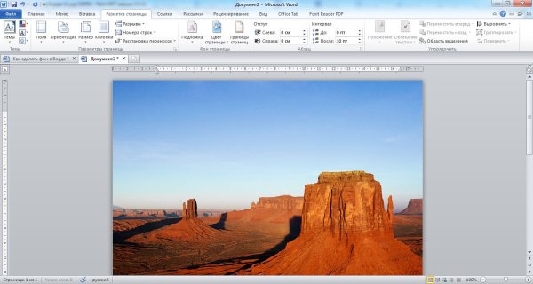 Вставка фонового рисунка в Word