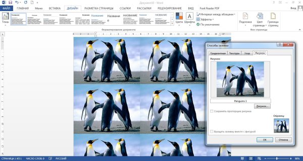 Как сделать картинку фоном в Ворде