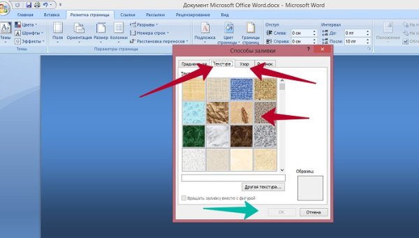Фон для документа Word