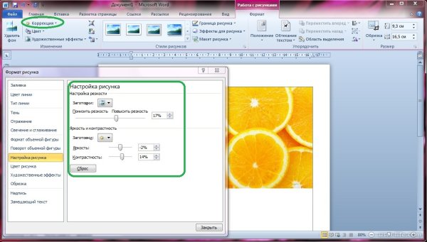 Параметры рисунка в Word