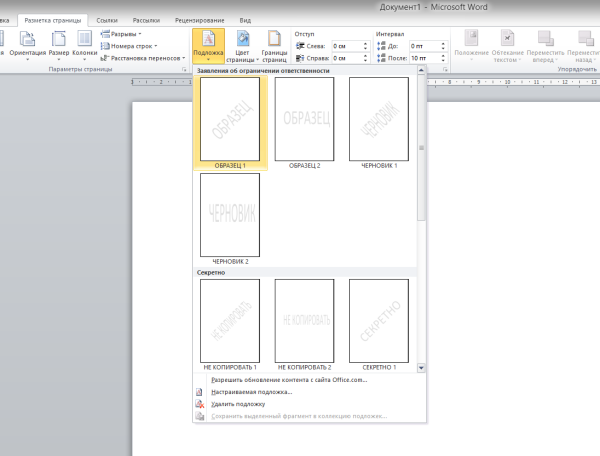 Подложка страницы Word