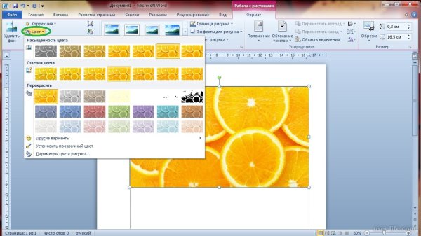 Рисунок для заливки в Ворде