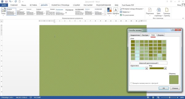 Заливка фона в Ворде