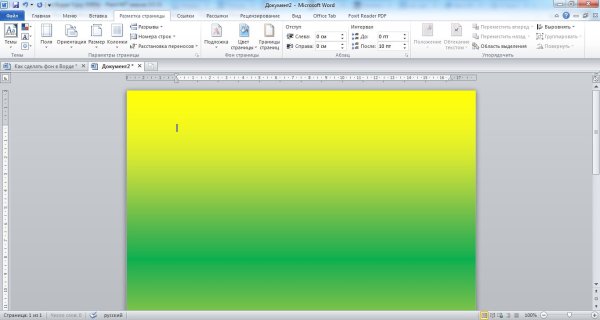 Цветной фон для ворда