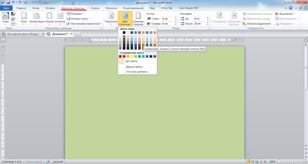 Фон для ворда
