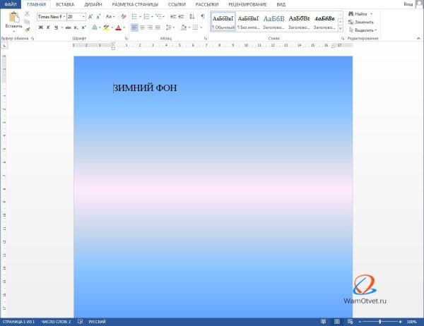 Фон в текстовом документе