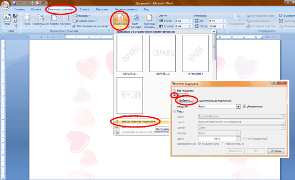 Подложка в Word рисование