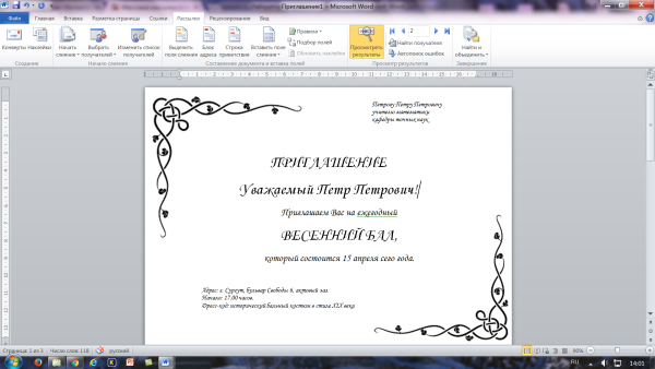 Открытка в Ворде
