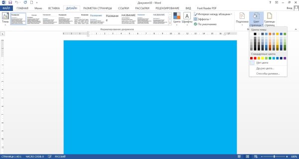 Цвет страницы в ворд