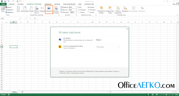 Подложка для excel