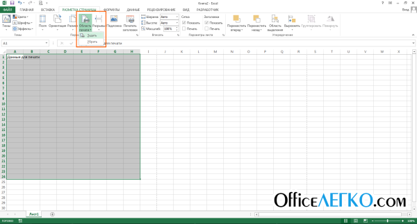 Excel разметка страницы область печати