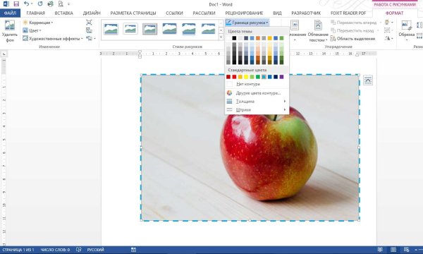 Размытие рисунка в Ворде