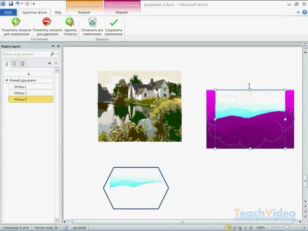 Удалить фон в Ворде 2010