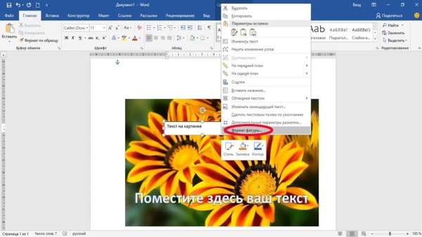 Как вставить текст в картинку
