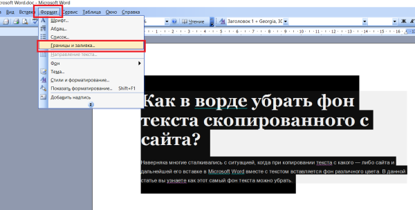Фон страницы в Ворде