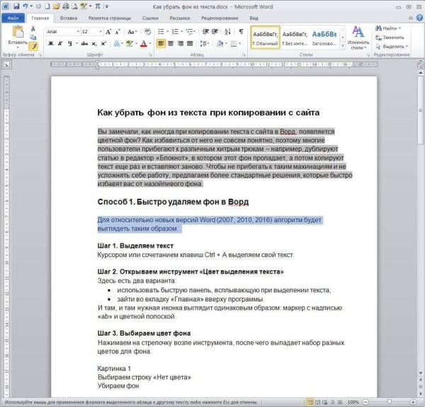 Цвет фона текста Word