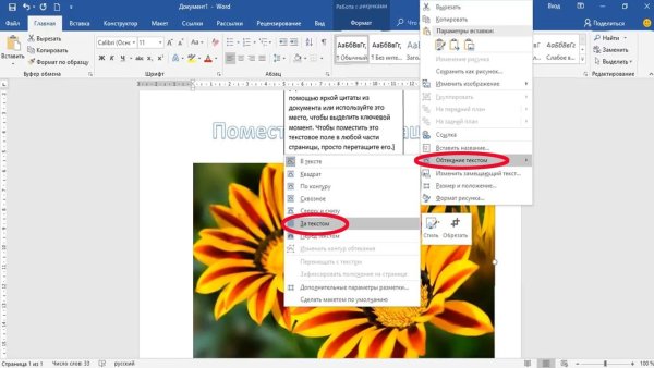 Как вставить картинку в ворд