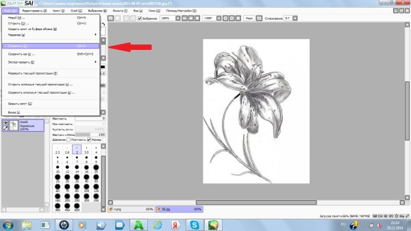 Как сохранить в САИ