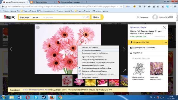 Какмскопировать картинку