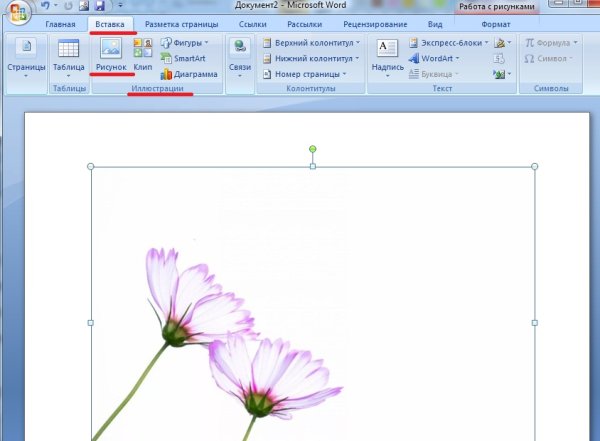 Рисунки для вставки в ворд