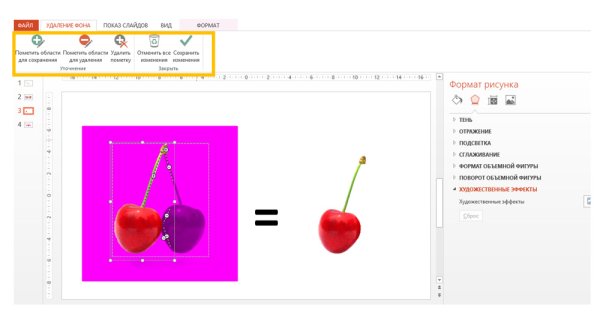 Как удалить фон в POWERPOINT