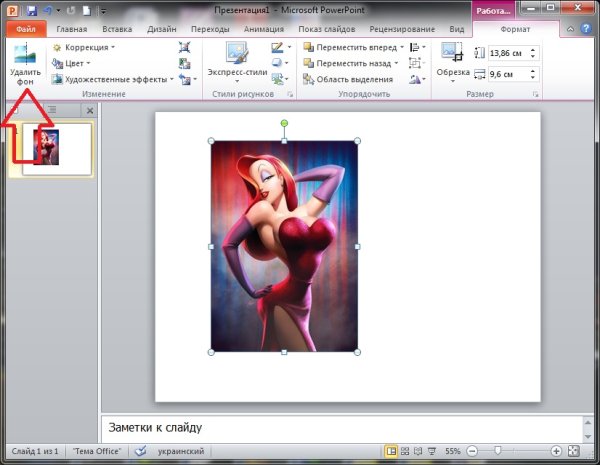Удалить фон в повер поинт