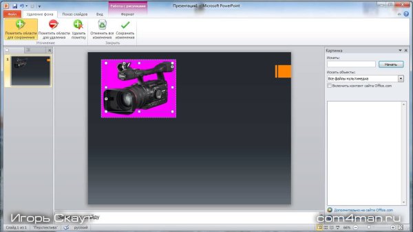 Как убрать фон с картинки в POWERPOINT