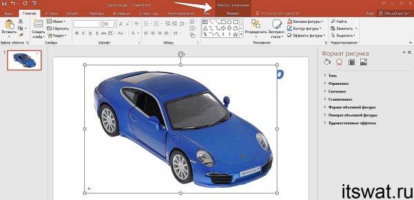 Прозрачность в POWERPOINT