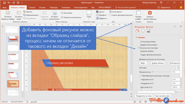 Режим образец слайдов