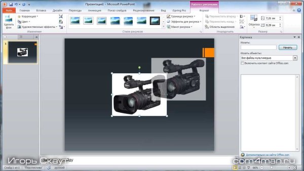 Убрать фон в повер поинт
